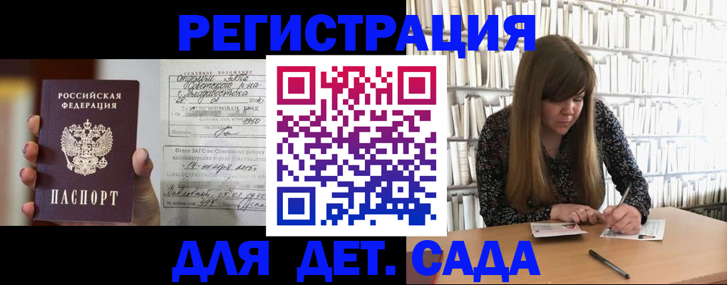 прописка ребенка в Нюрбе